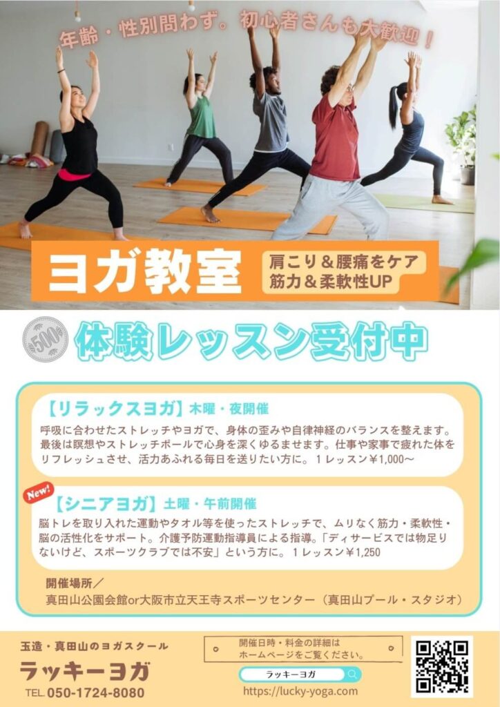 ラッキーヨガのシニアヨガ