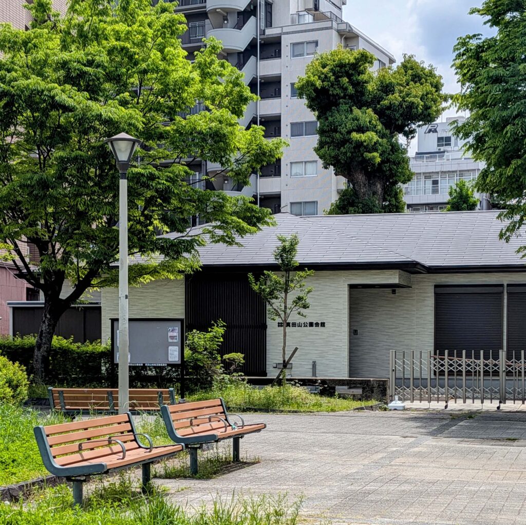 真田山公園会館