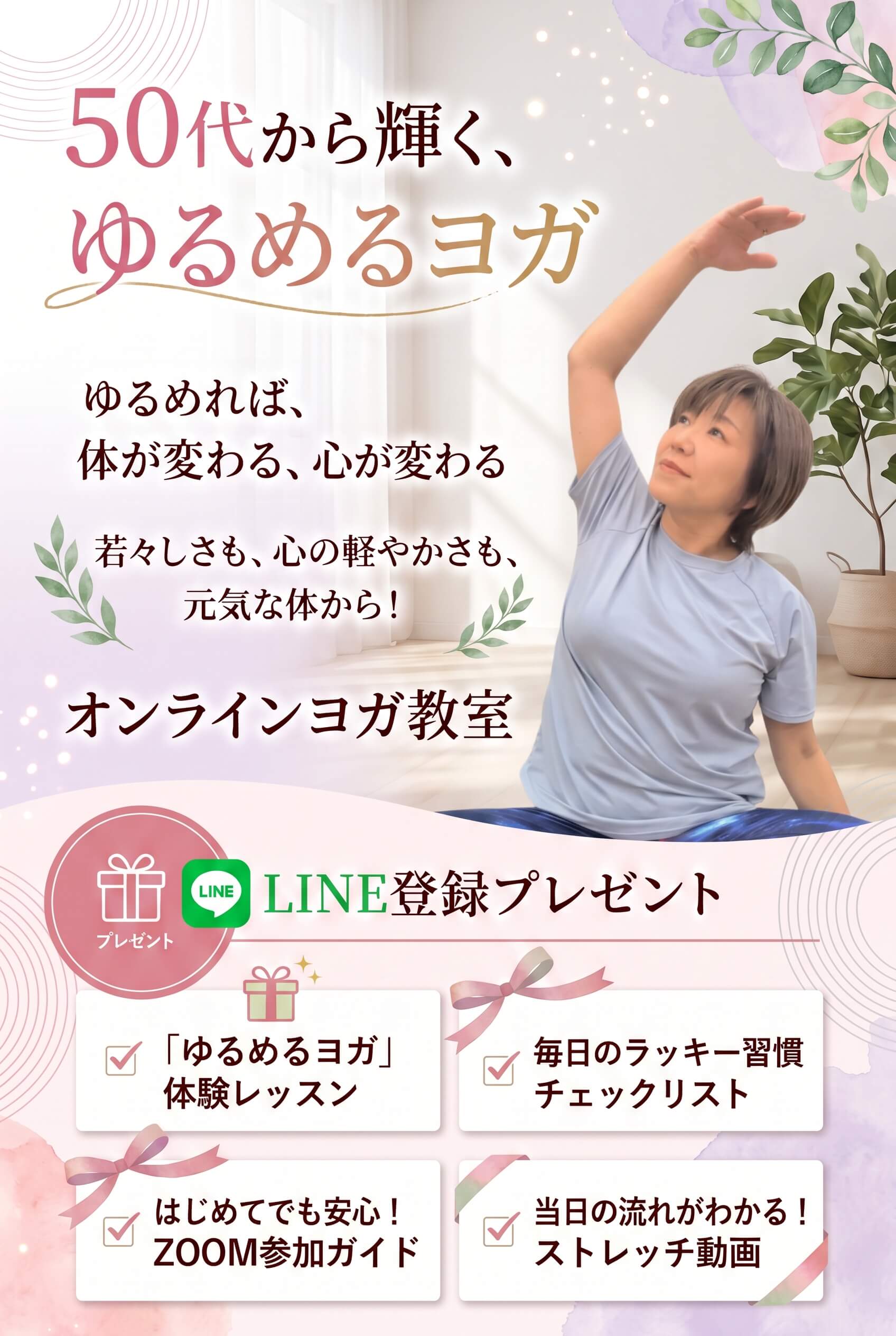 50代からのオンラインヨガ